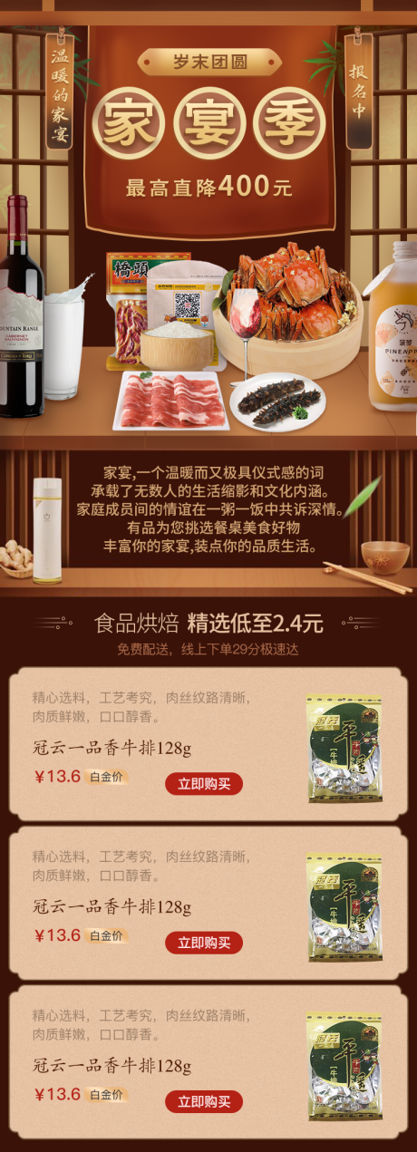 源文件下载【家宴海报】编号：44680021273836315