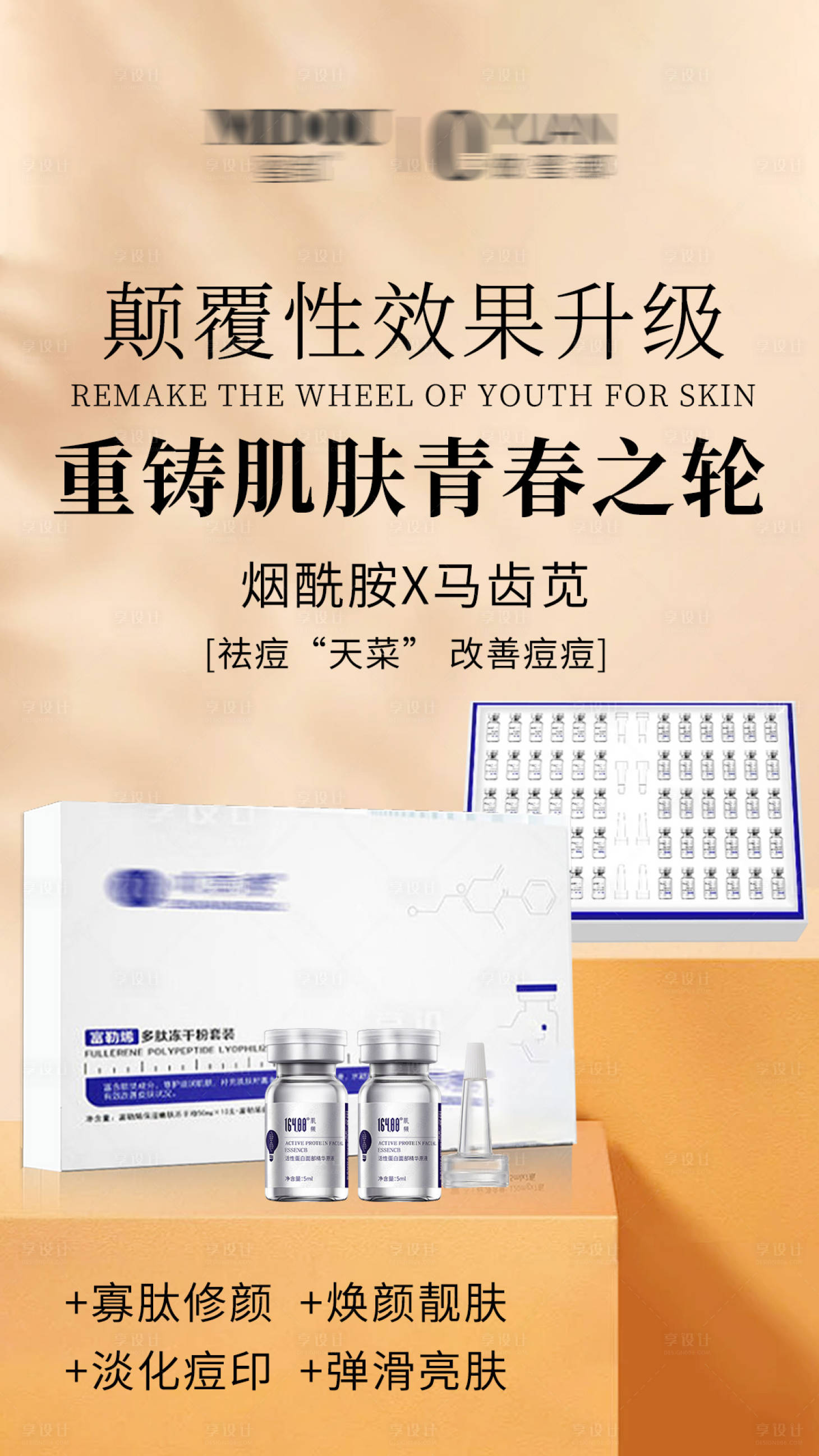 源文件下載【享設計】搜索編號：51190021283195590【凍干粉宣傳海報】