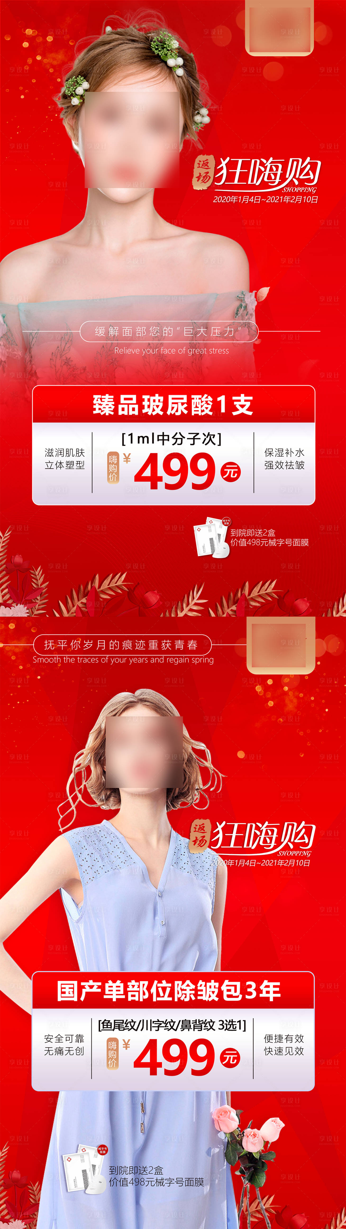源文件下载【享设计】搜索编号：46870021377753573【医美整形活动卡项系列海报】