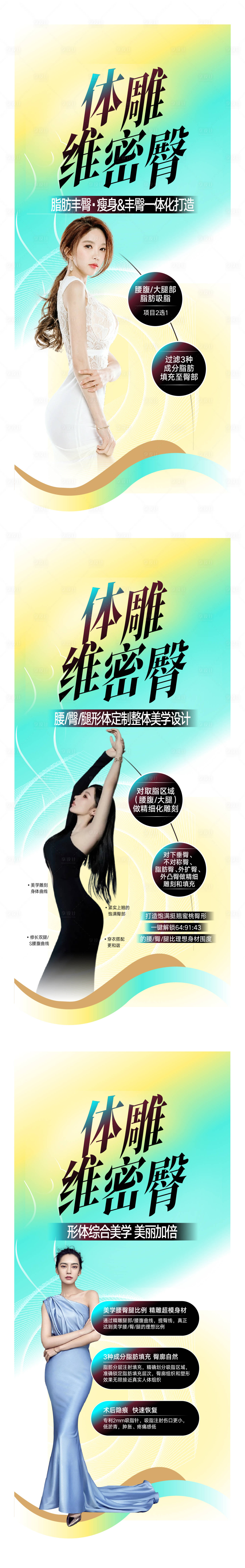 源文件下载【享设计】搜索编号：89820021288989115【体雕瘦身整形海报】