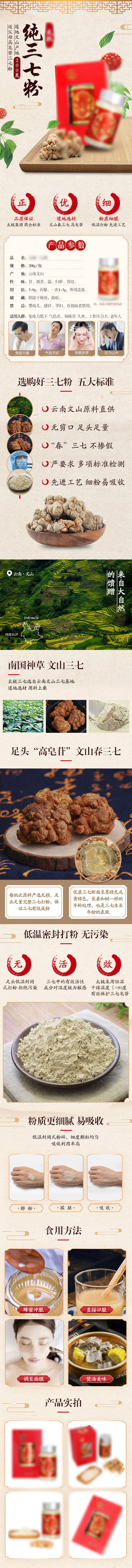 源文件下载【享设计】搜索编号：80320021688828175【三七粉保健中医详情页】