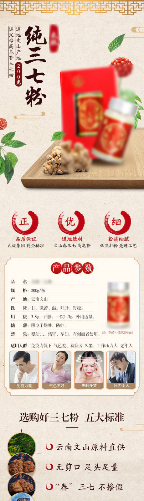 源文件下载【享设计】搜索编号：80320021688828175【三七粉保健中医详情页】