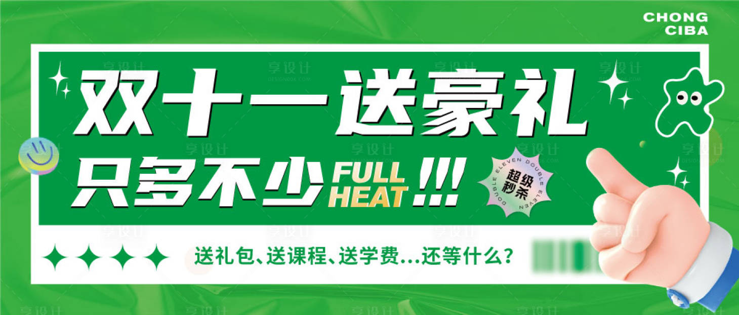 源文件下载【享设计】搜索编号：36060021542363057【双十一送好礼公众号banner】