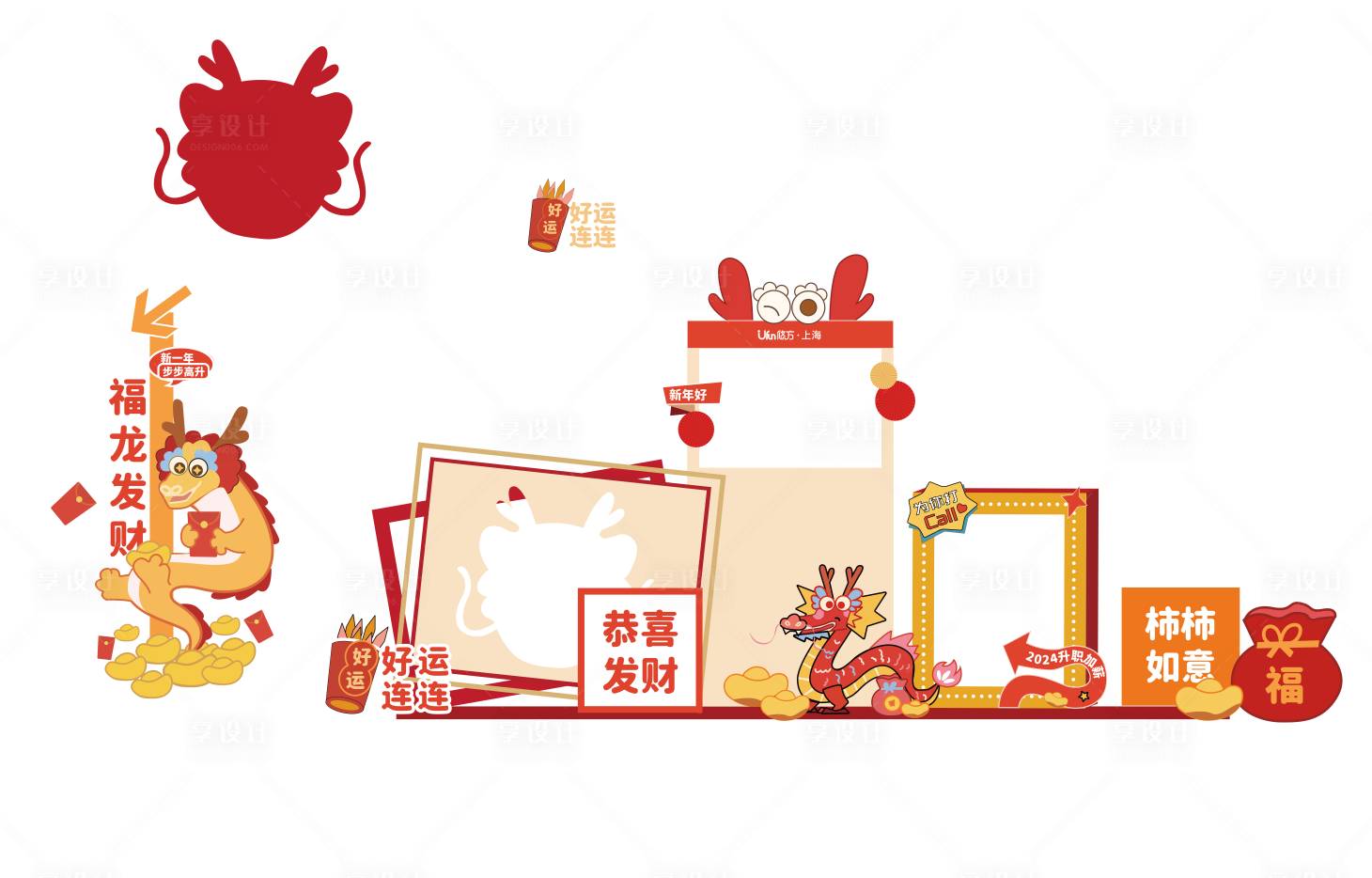 源文件下載【享設計】搜索編號：76710021732806709【2024龍年 】