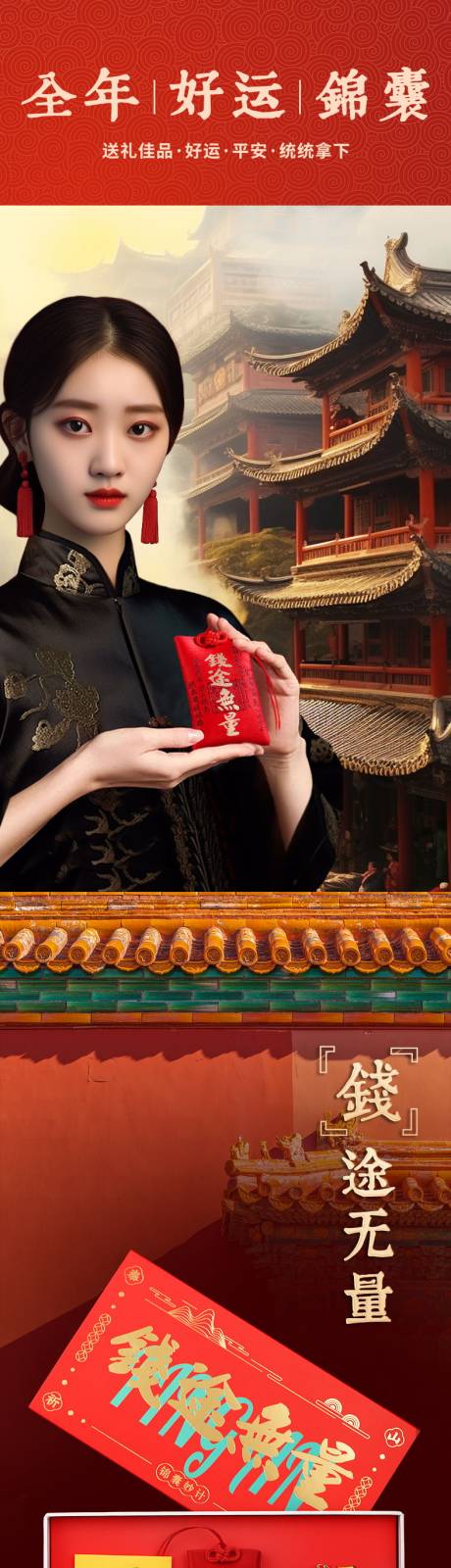 源文件下载【锦囊电商详情页】编号：74470021761279017