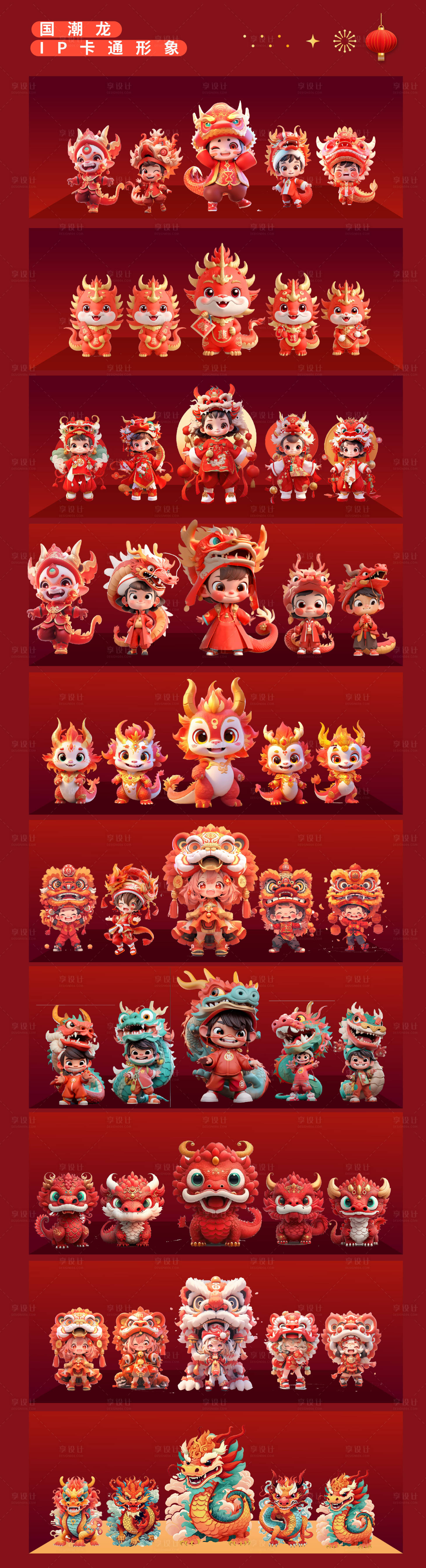 源文件下载【享设计】搜索编号：61920021632567752【AI龙年IP卡通形象龙设计】