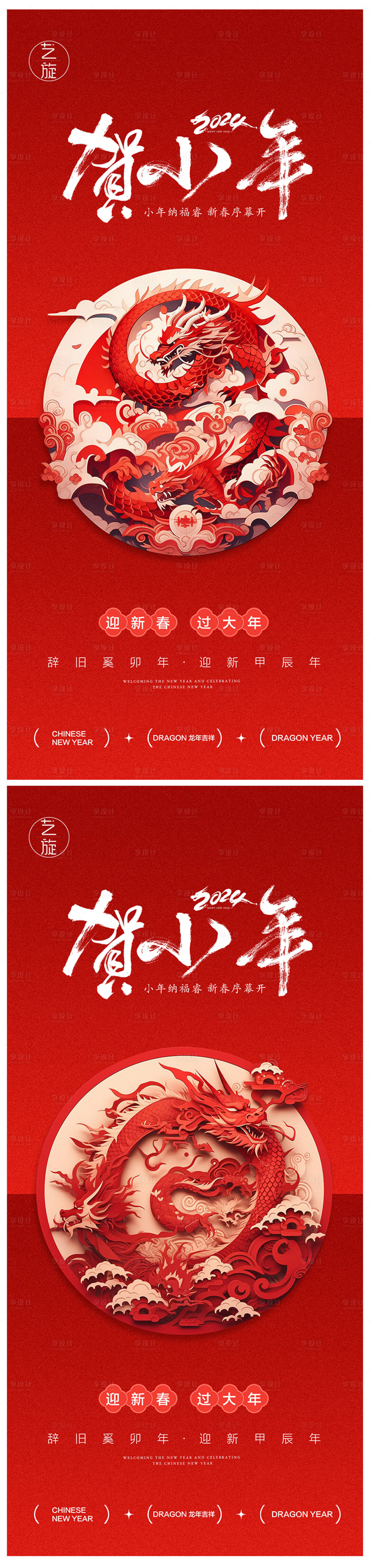 源文件下載【享設計】搜索編號：42120021665069960【小年節日系列海報】
