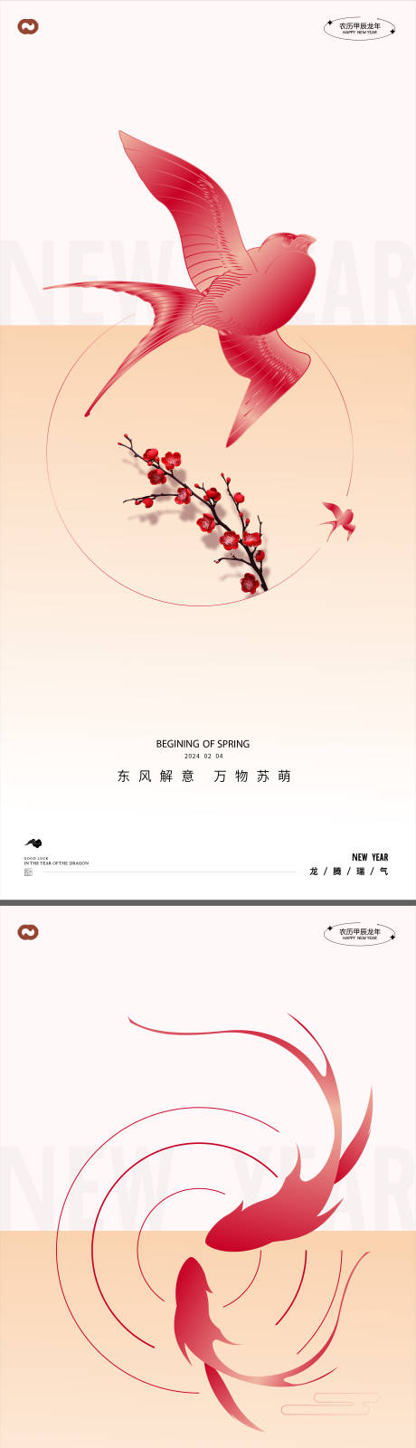 源文件下載【享設(shè)計(jì)】搜索編號：21520021652198012【立春燕子系列海報(bào)】