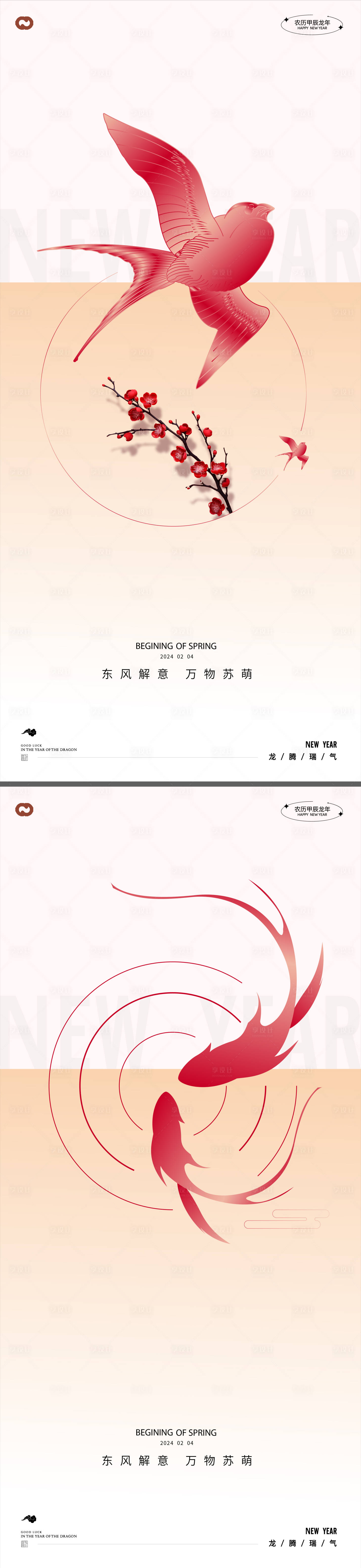 源文件下载【享设计】搜索编号：21520021652198012【立春燕子系列海报】