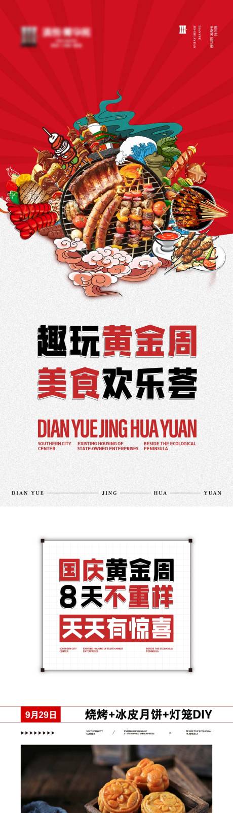 源文件下載【享設計】搜索編號：10820021493952381【地產國慶節活動長圖】
