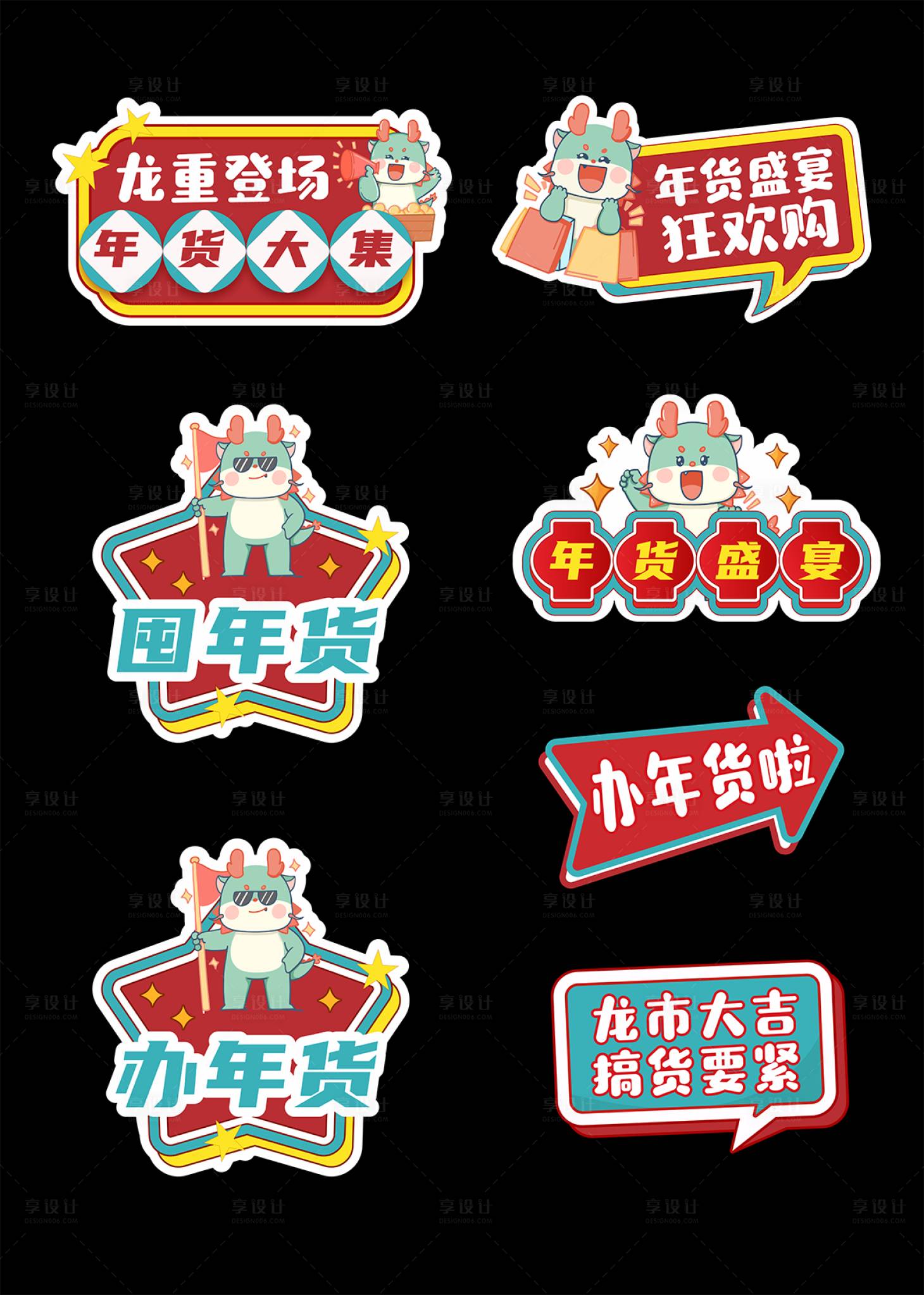 源文件下载【年货促销牌】编号：94910021561437282