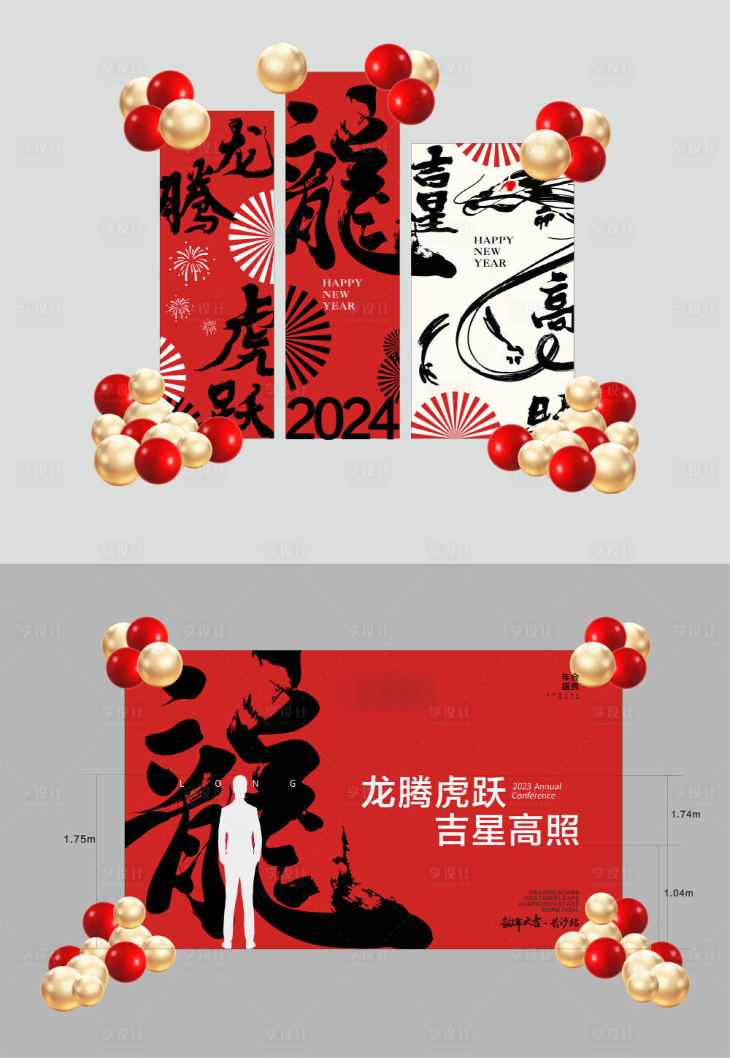 源文件下载【年会主视觉】编号：60180021618416063
