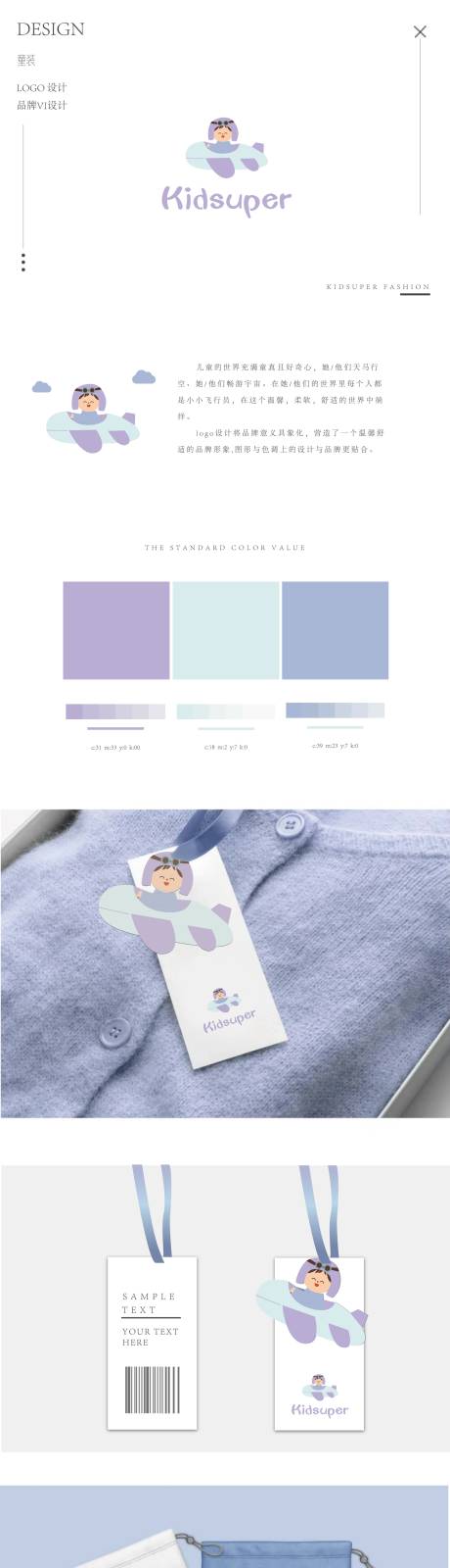 源文件下载【儿童服装品牌设计 】编号：17170021535761160