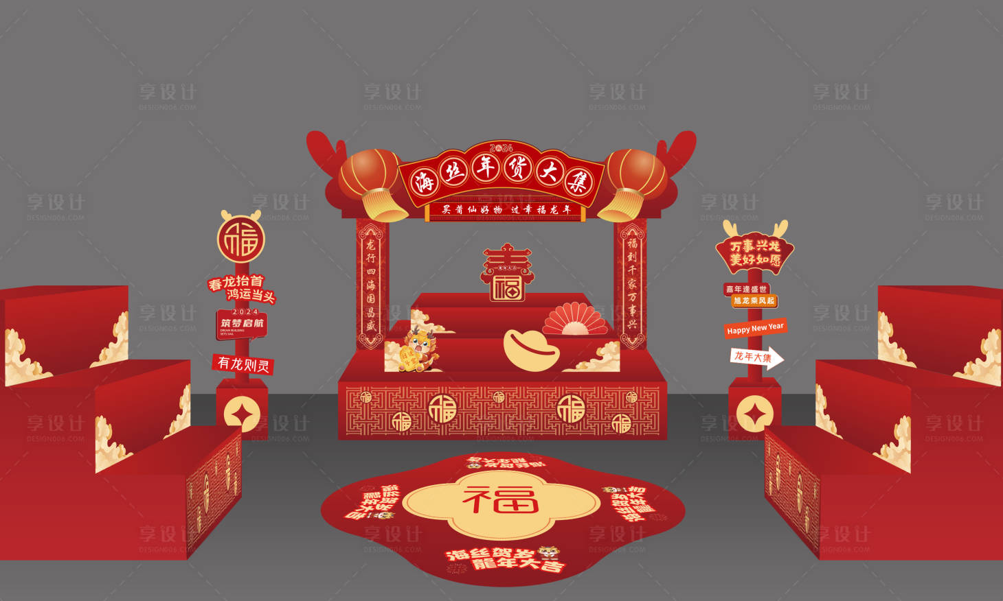 源文件下载【享设计】搜索编号：81010021591832970【年货节活动物料】