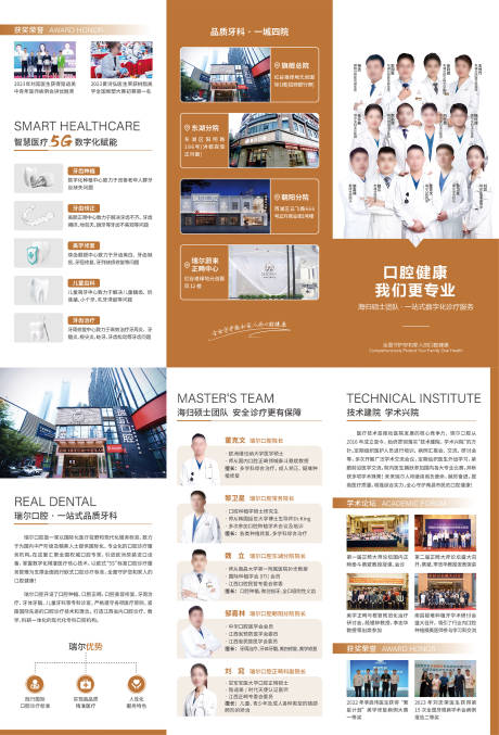 源文件下載【口腔品牌三折頁】編號：91760021439698509