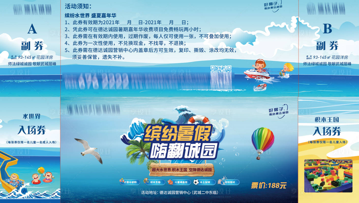 源文件下载【享设计】搜索编号：16690021464287141【水世界入场券】
