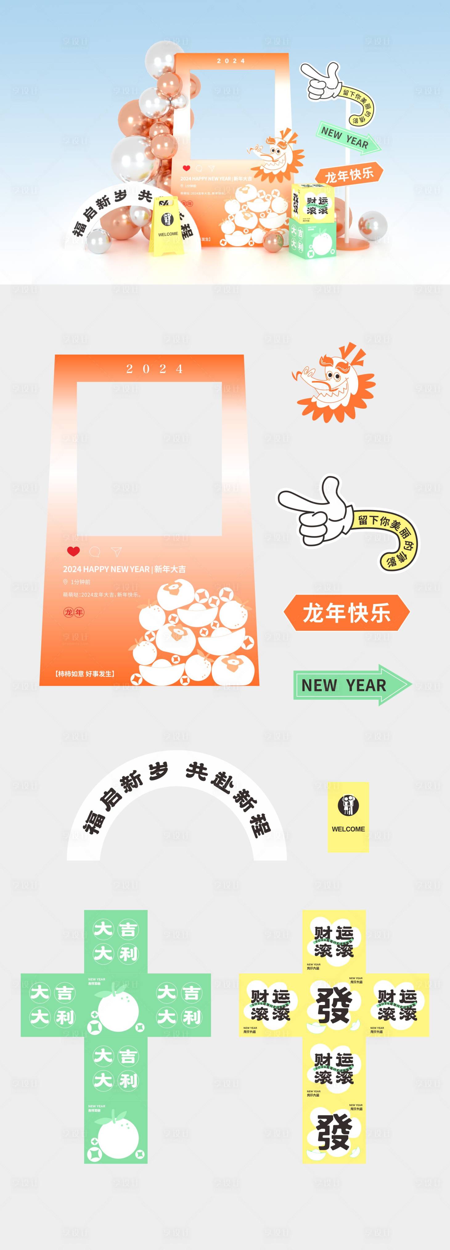 源文件下載【享設計】搜索編號：63870021372643815【新年美陳堆頭】