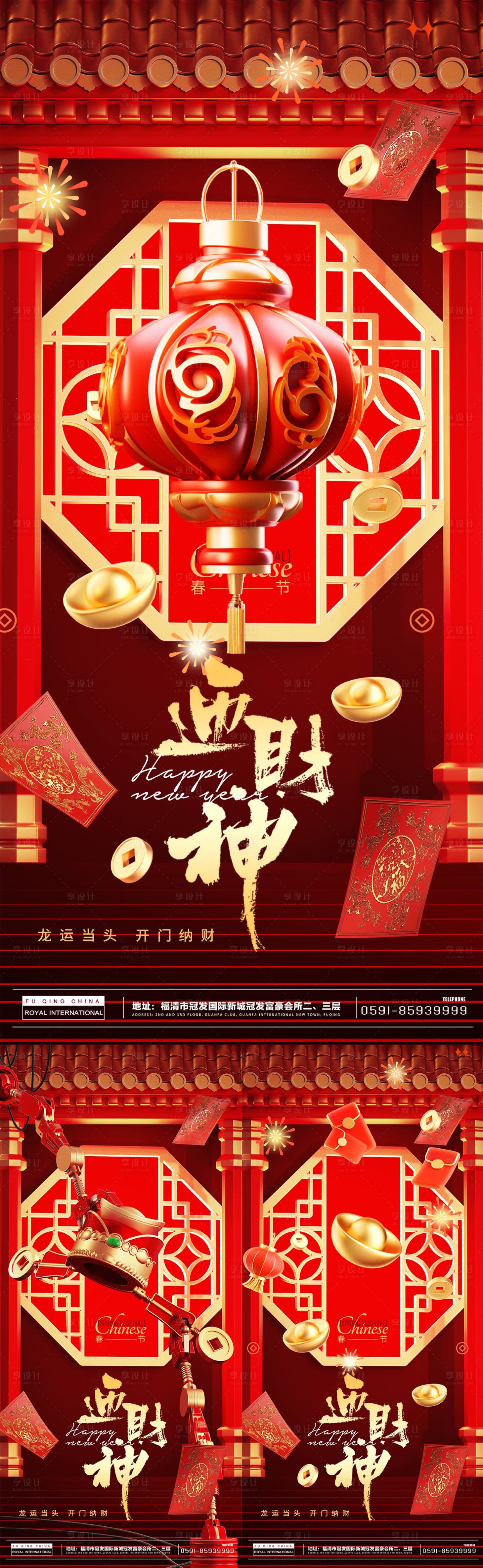 源文件下载【享设计】搜索编号：93850021731995884【迎财神海报】