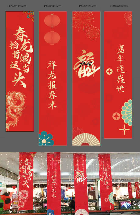 源文件下載【商場龍年吊幔條幅】編號：65240021266122795