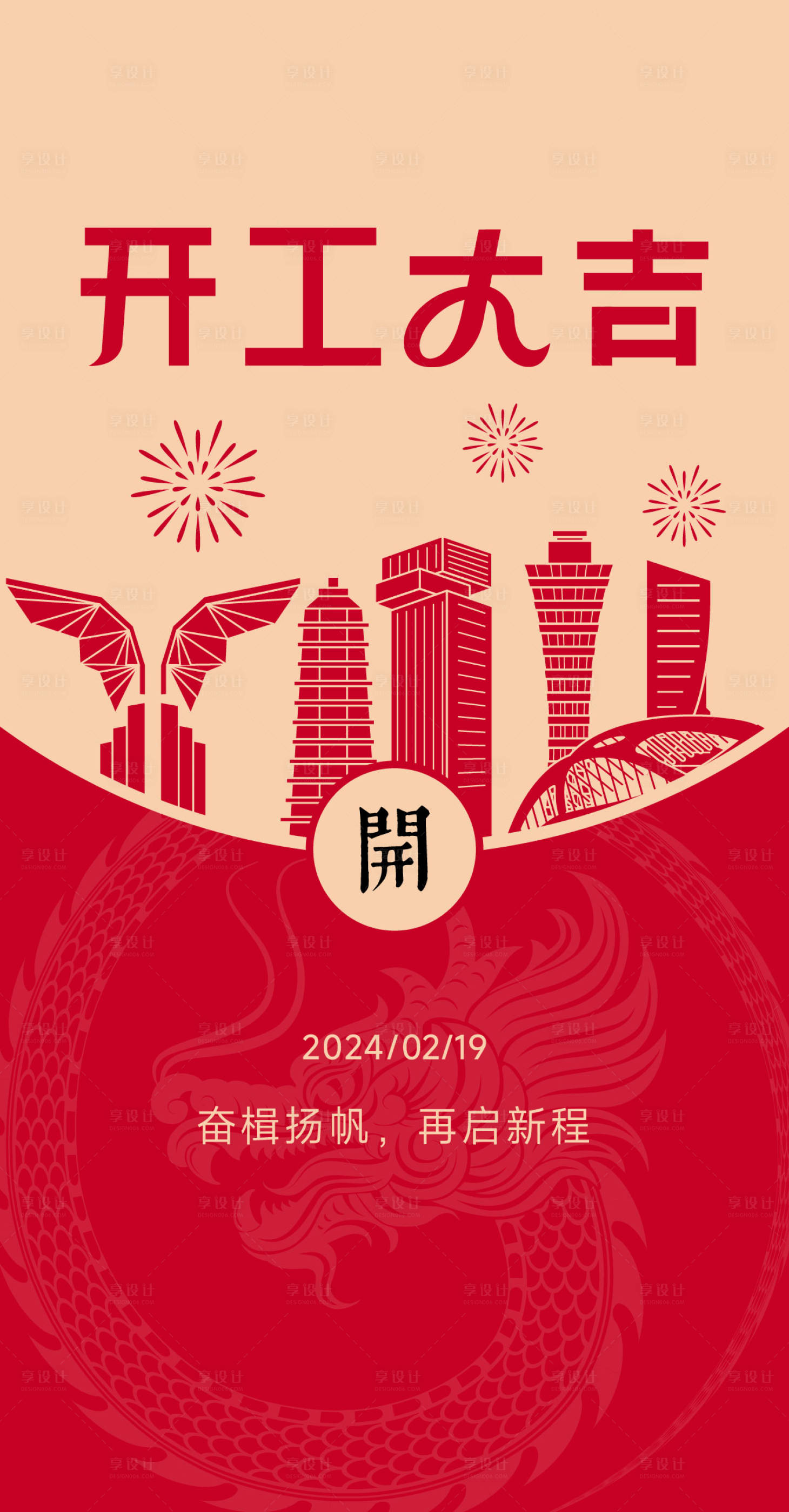源文件下载【享设计】搜索编号：30650021838305995【红包开工大吉海报设计】