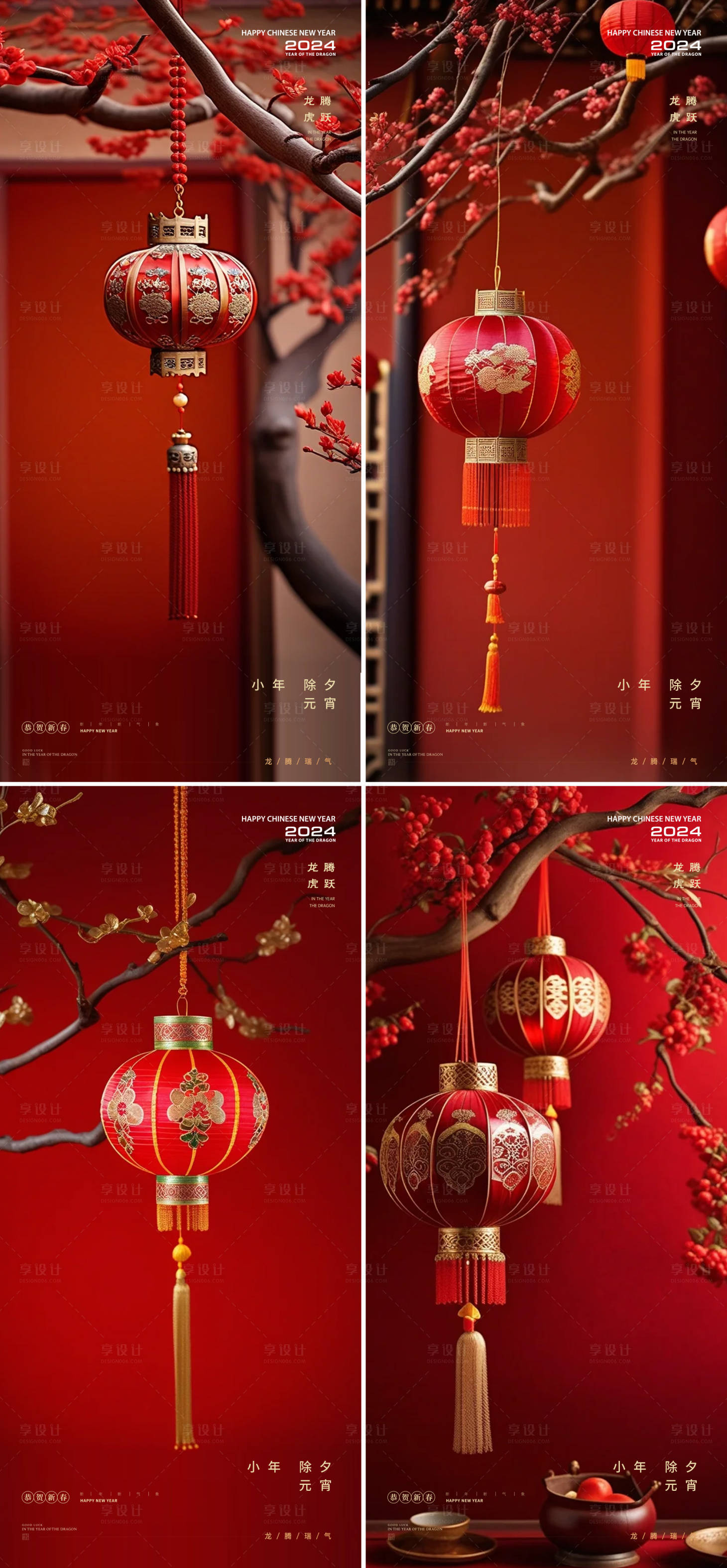 源文件下载【小年海报】编号：92980021377107120