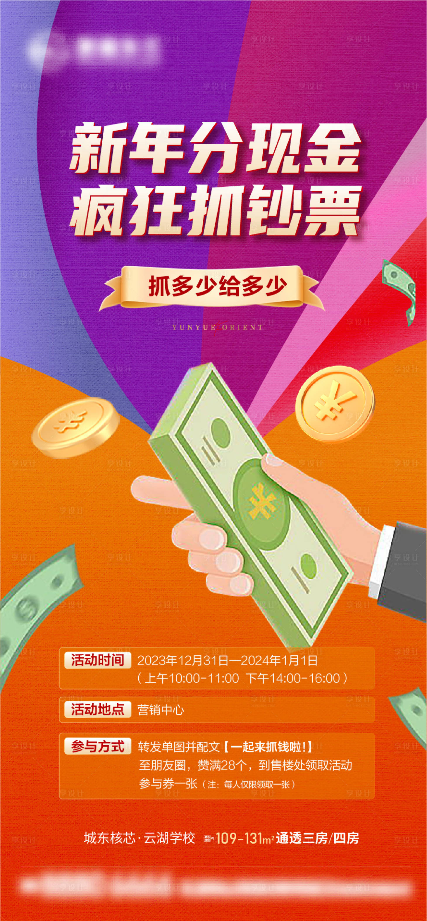 源文件下载【享设计】搜索编号：38690021305279763【地产新年活动海报】