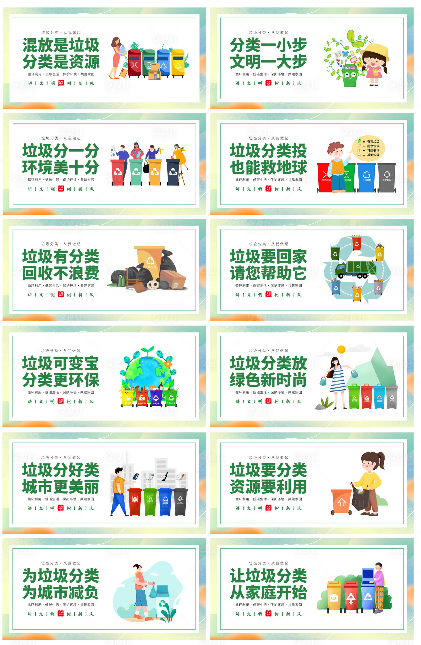 源文件下载【简约清新卡通垃圾分类宣传公益围挡】编号：97360021776804889