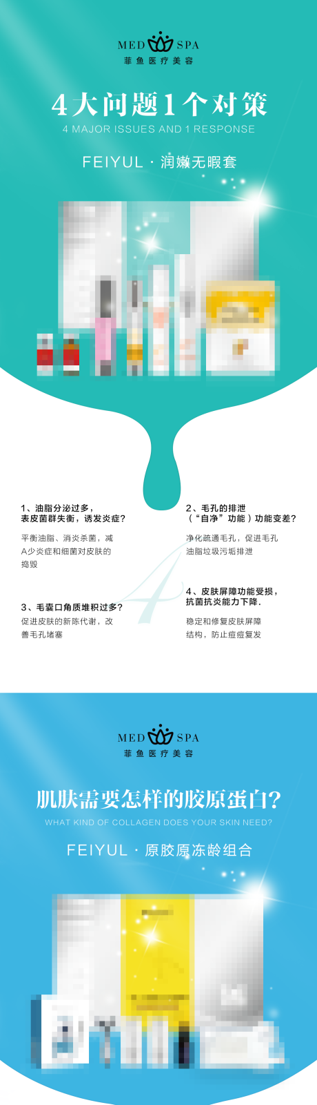 源文件下载【胶原蛋白微商活动系列海报】编号：41880021669542466