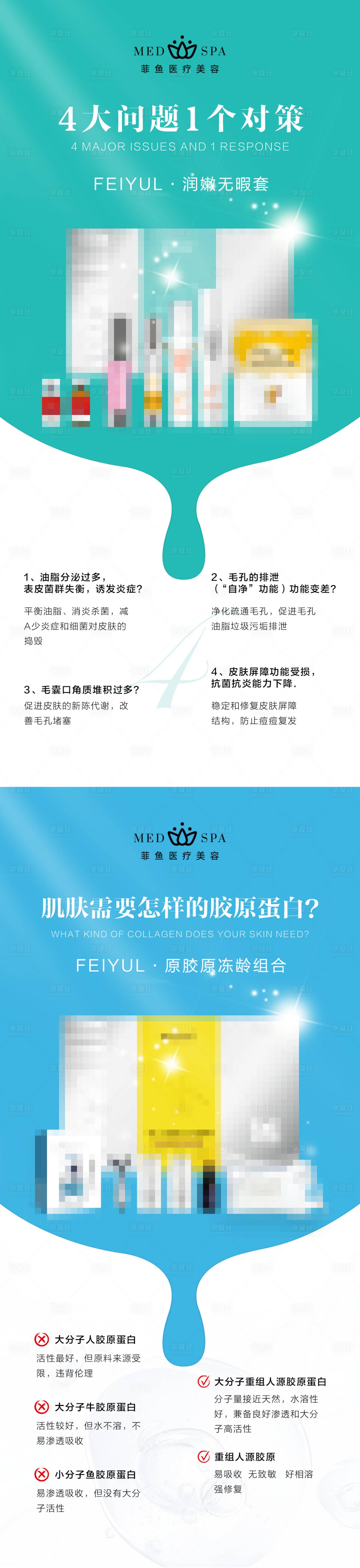 源文件下载【享设计】搜索编号：41880021669542466【胶原蛋白微商活动系列海报】