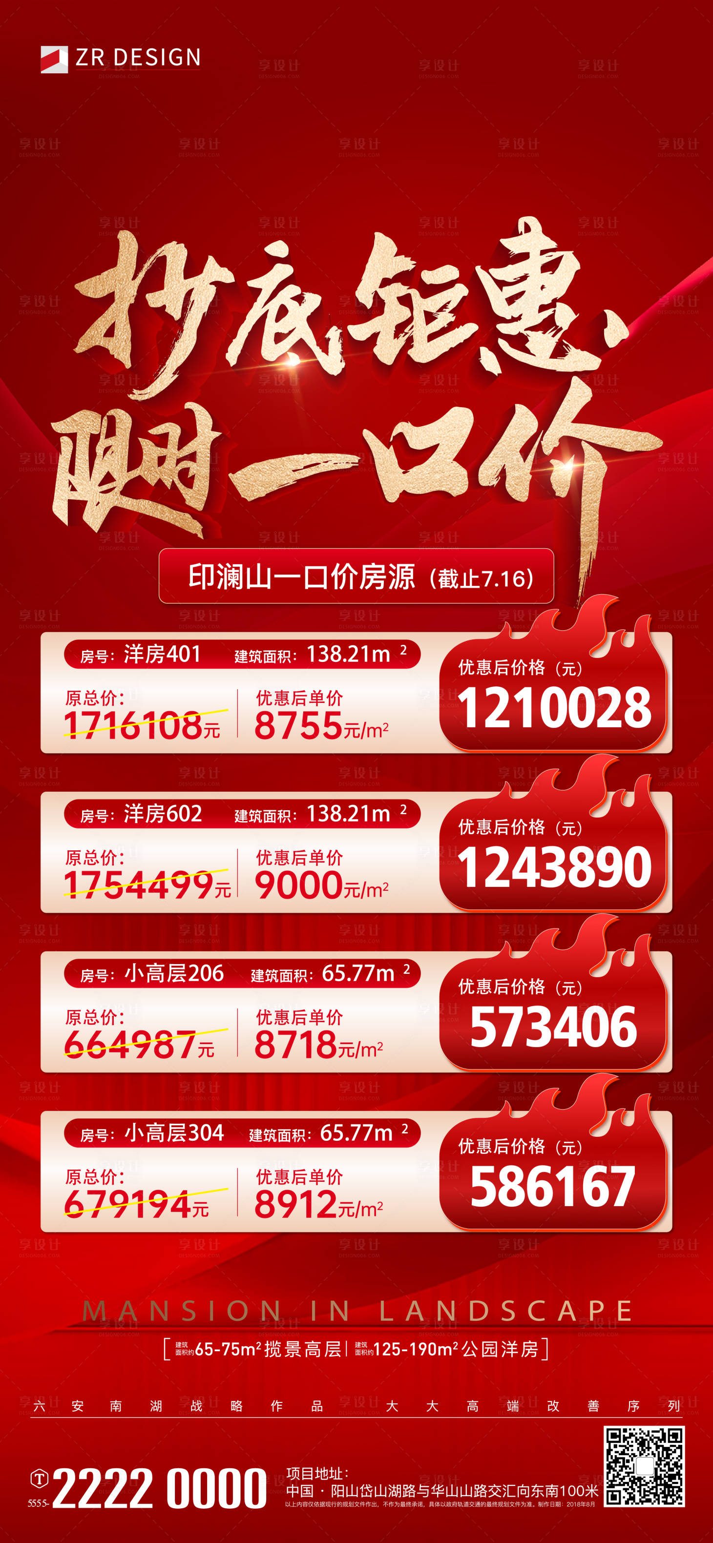 源文件下載【享設計】搜索編號：67680021680752456【地產特價房促銷紅金海報】