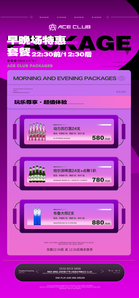 源文件下载【夜店酒水套餐活动海报】编号：52800021633808400