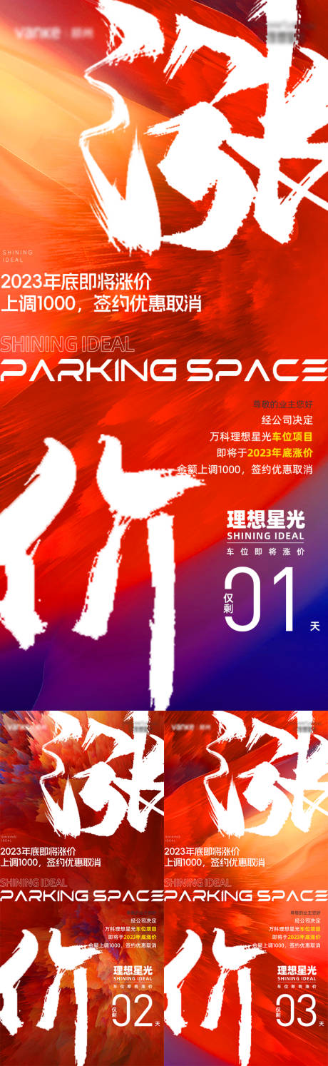 源文件下載【享設(shè)計(jì)】搜索編號(hào)：53370021459249584【地產(chǎn)年底封盤(pán)漲價(jià)倒計(jì)時(shí)海報(bào)】