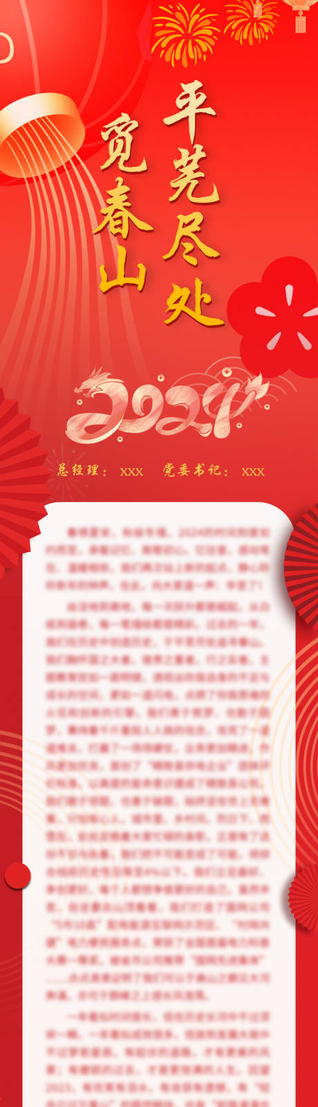 源文件下载【享设计】搜索编号：45040021425356299【龙年新年单位领导致辞通知海报 】