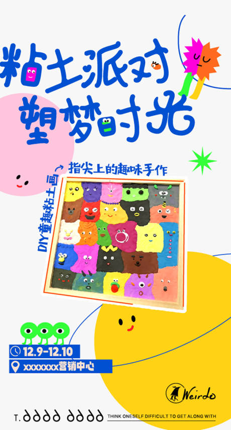源文件下载【享设计】搜索编号：64630021694306724【黏土手作暖场活动海报】