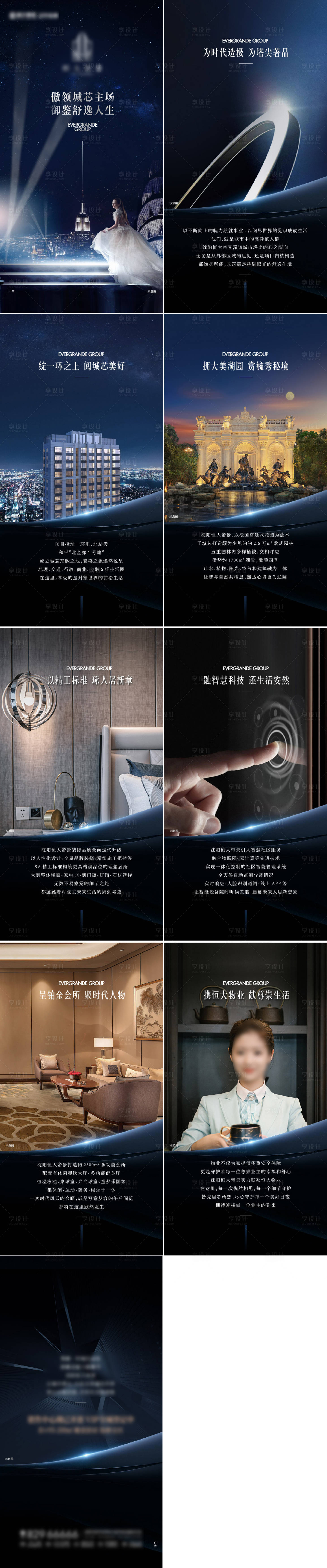 源文件下载【 豪宅价值点H5】编号：49570021772357592
