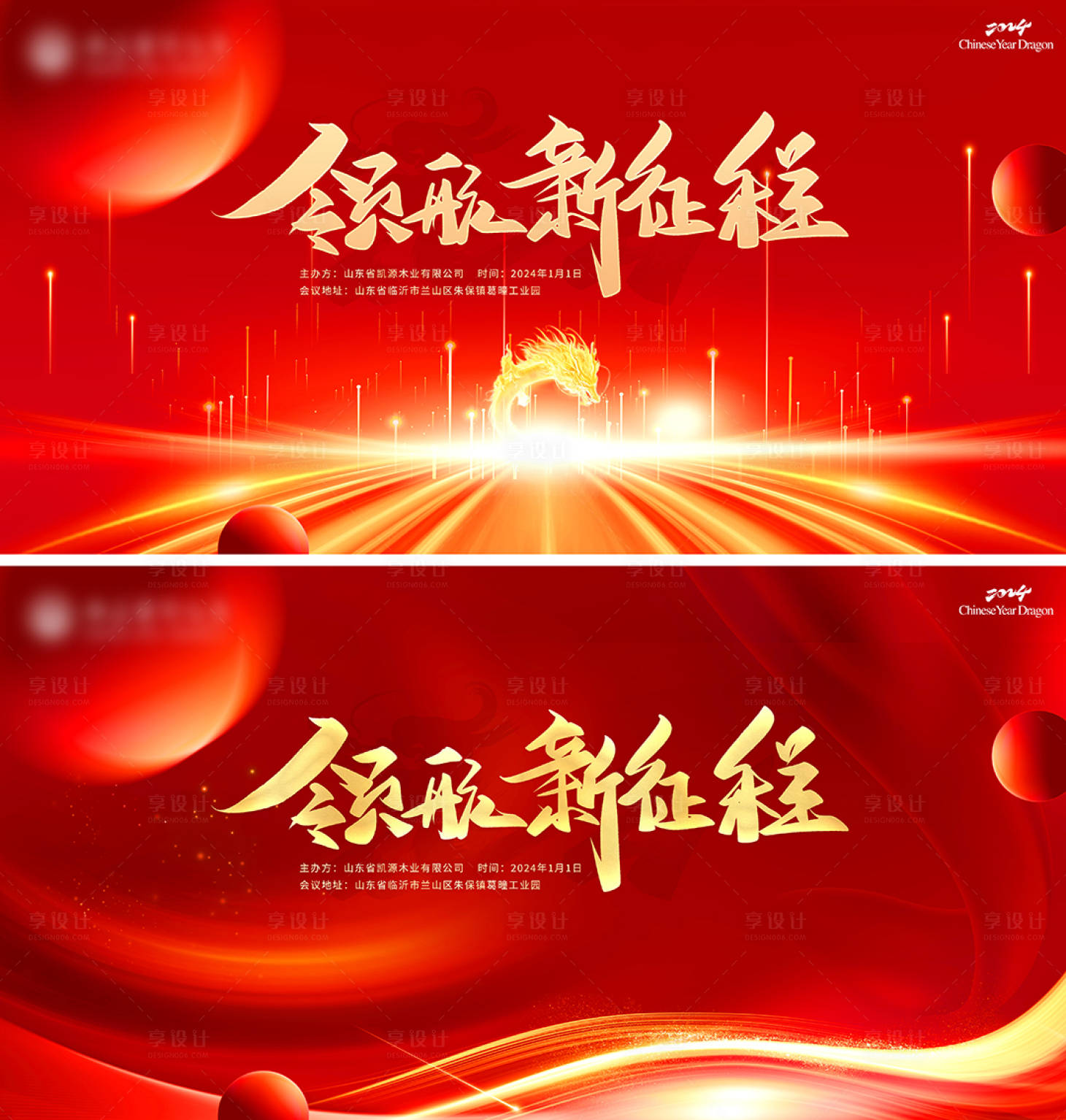 源文件下载【龙年年会背景板】编号：20240021336095856