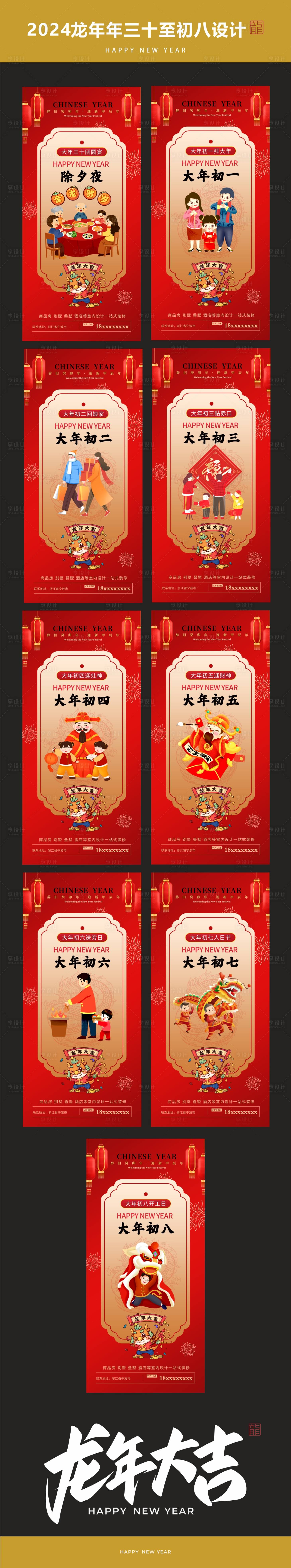 源文件下載【享設計】搜索編號：33890021411714840【春節習俗系列海報】