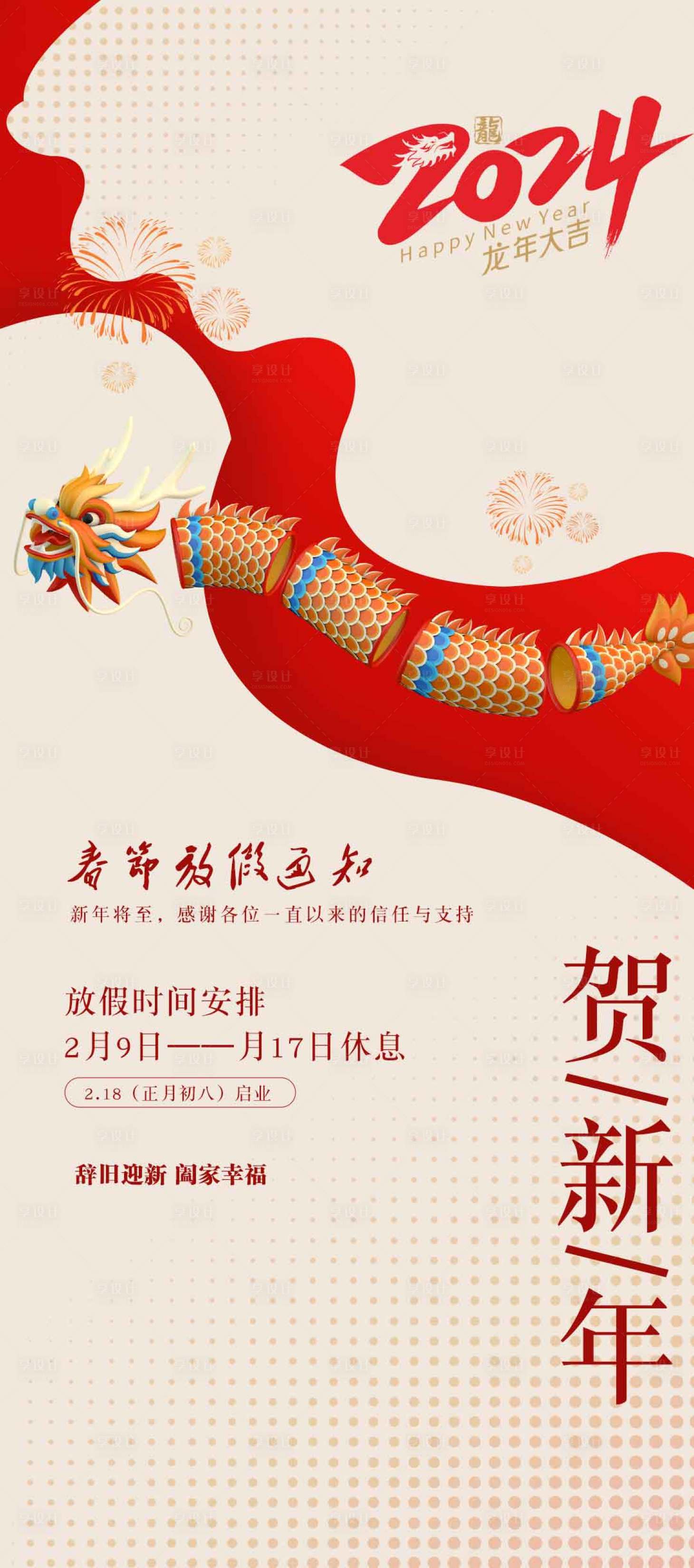 源文件下載【享設計】搜索編號：14980021598091411【春節營業海報】