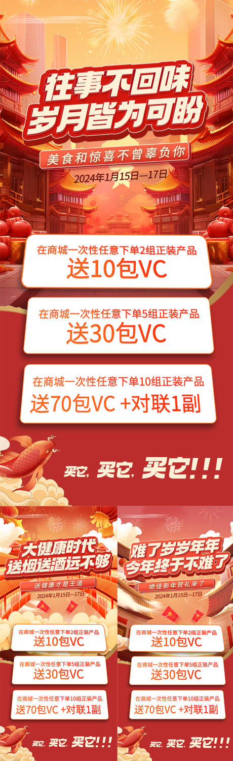源文件下载【新年产品活动钜惠系列海报】编号：77890021560582254
