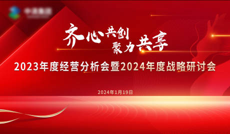 编号：49260021722619083【享设计】源文件下载-年会红色