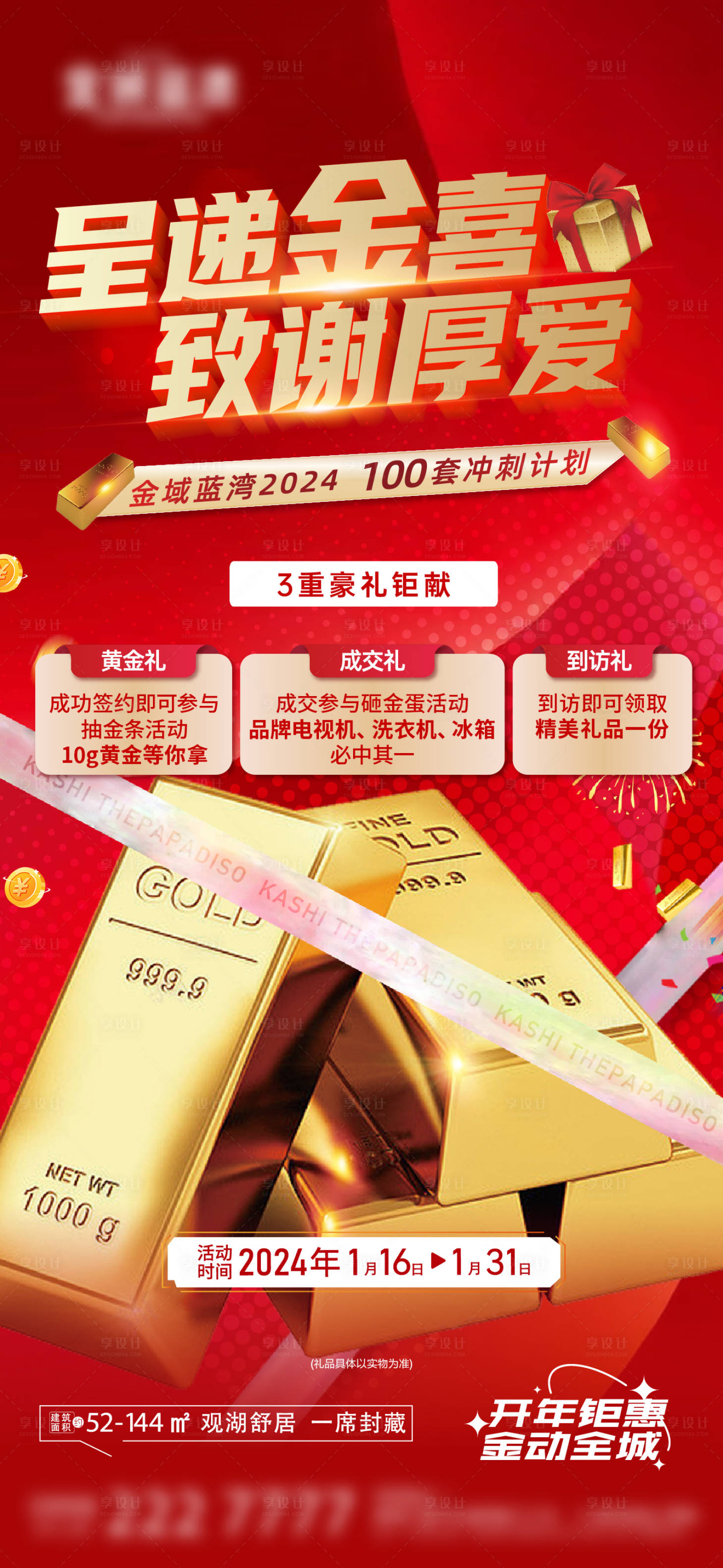 源文件下载【享设计】搜索编号：22910021620967119【地产抽金条海报】