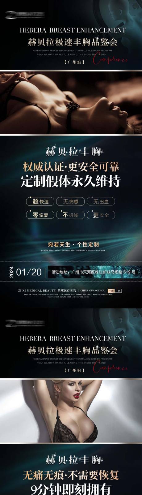 源文件下載【享設(shè)計(jì)】搜索編號(hào)：10770021724461948【豐胸系列海報(bào)】