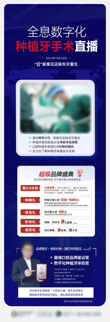 源文件下载【种植牙海报】编号：79090021807406785