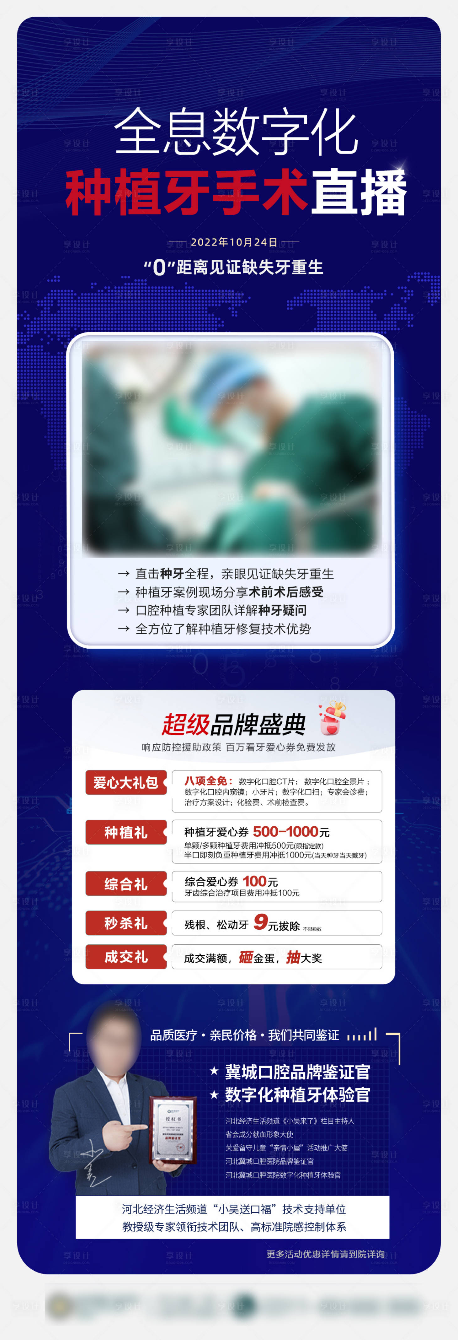 源文件下载【享设计】搜索编号：79090021807406785【种植牙海报】
