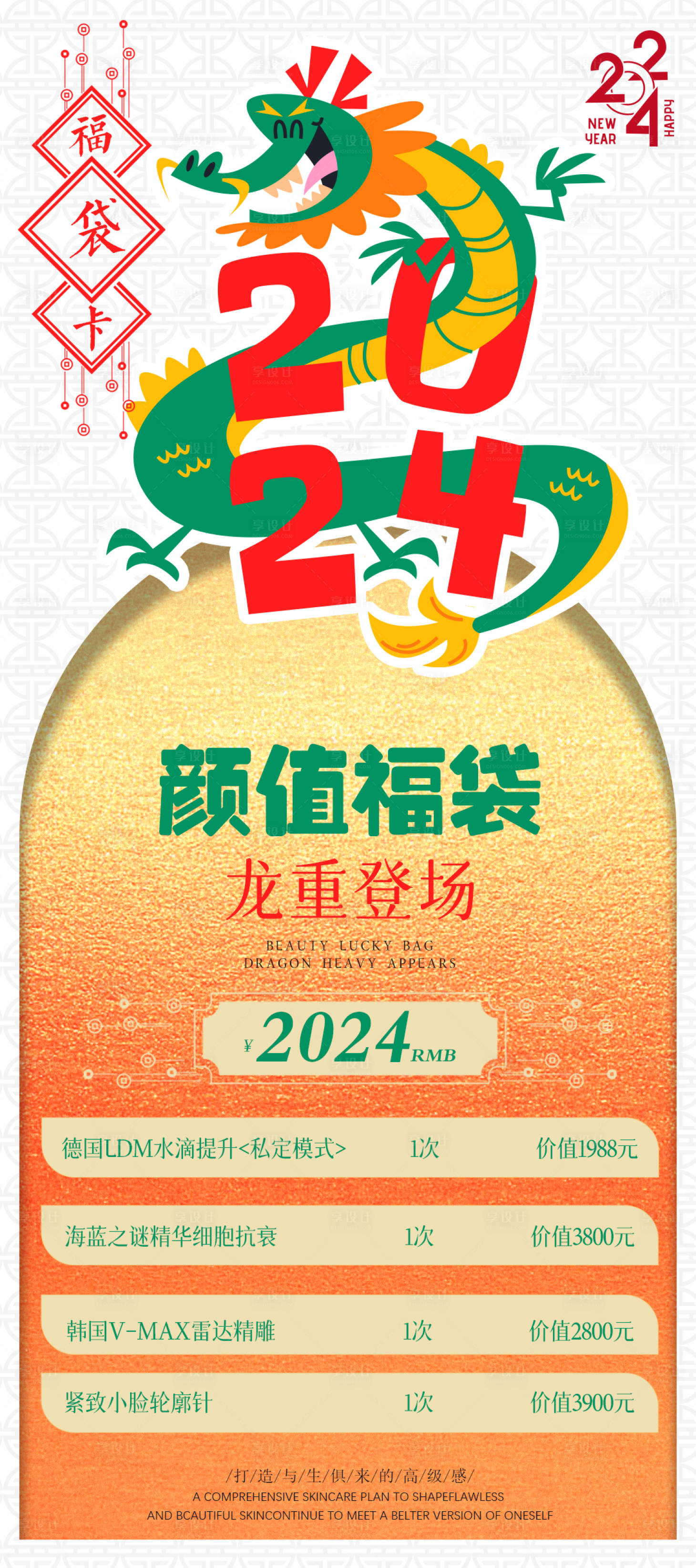 源文件下载【医美新年活动海报】编号：46030021473967271