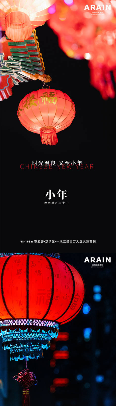 源文件下载【小年除夕灯笼海报】编号：58550021507032345
