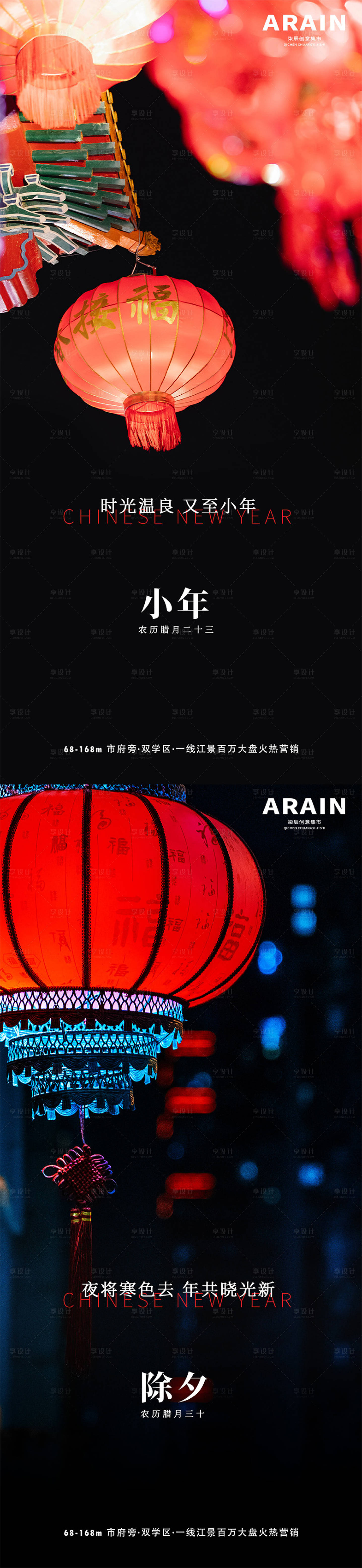源文件下载【享设计】搜索编号：58550021507032345【小年除夕灯笼海报】