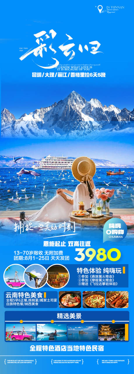 源文件下载【云南旅游海报】编号：78690021621359458