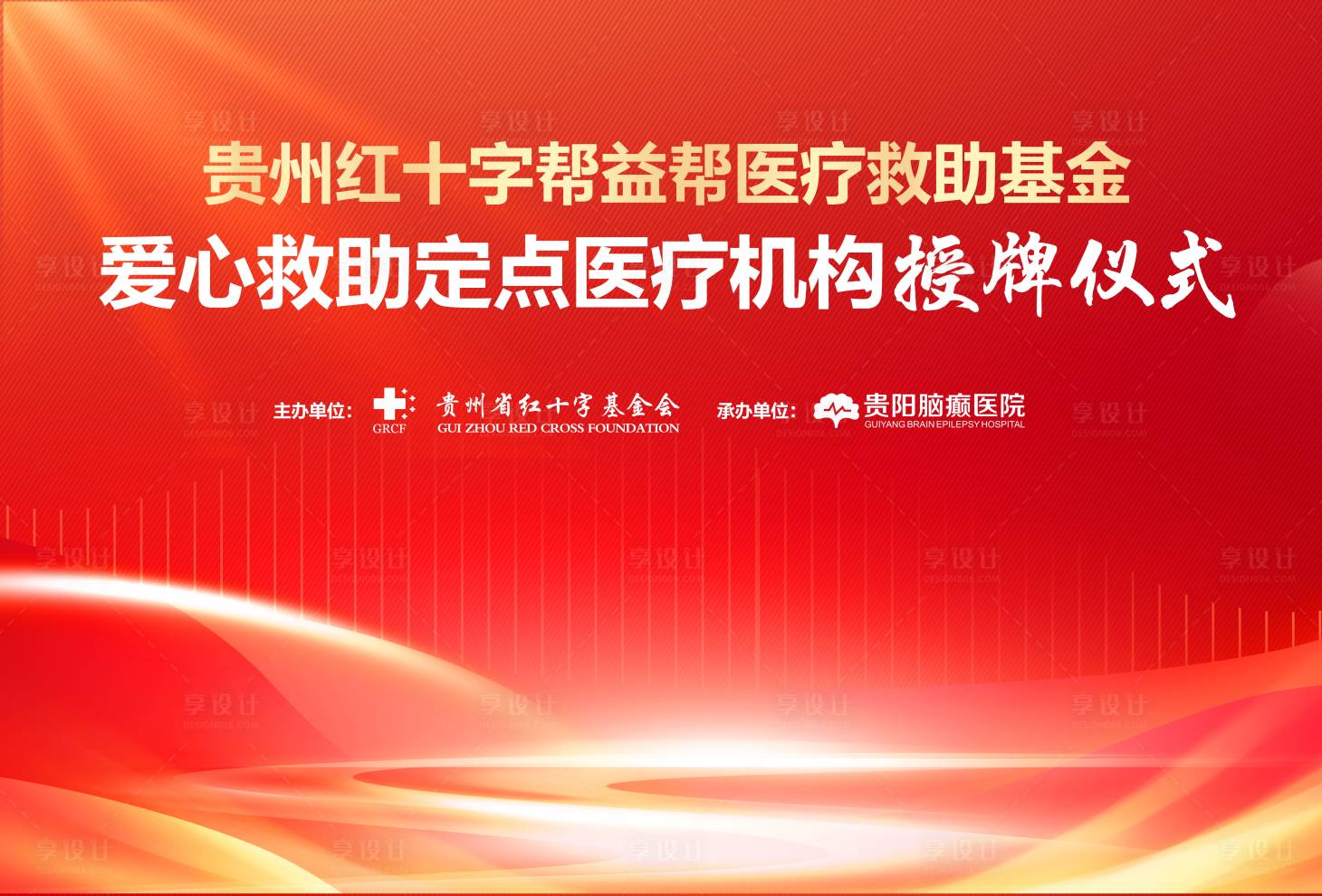 源文件下载【红色授牌仪式】编号：38910021569301146