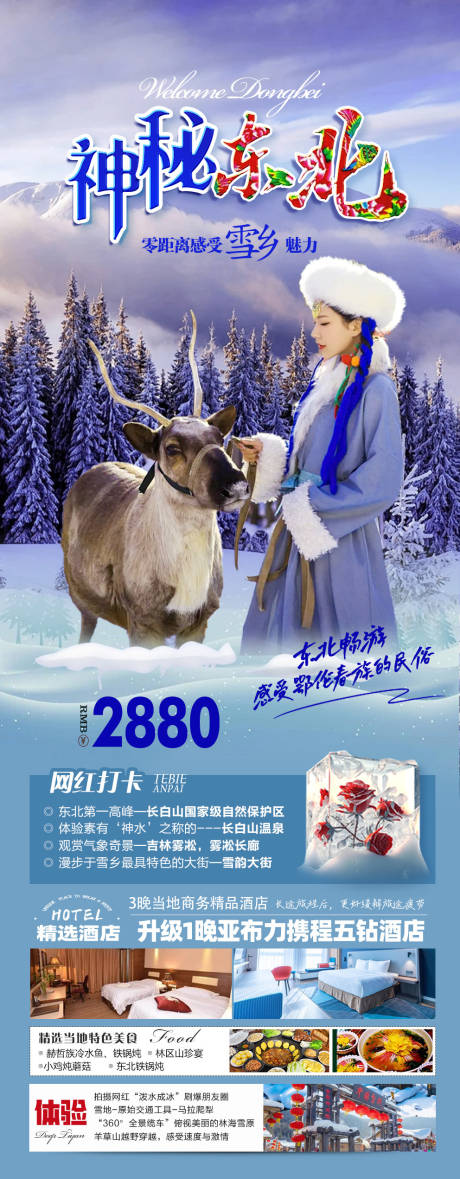 源文件下載【享設計】搜索編號：26490021395526742【圣神秘東北】